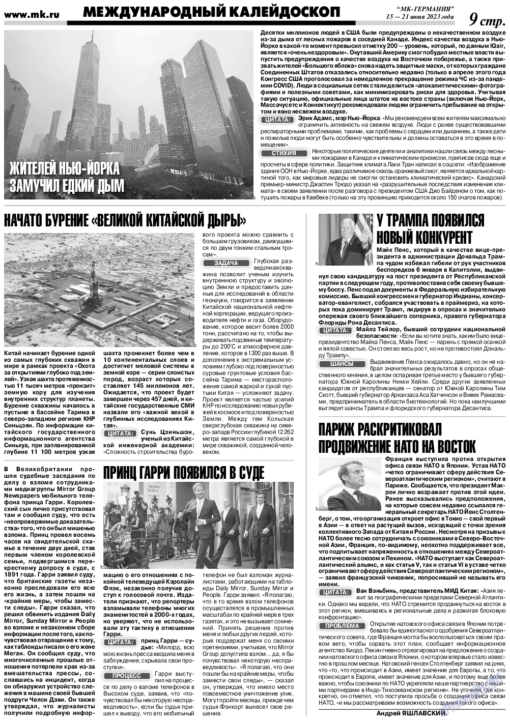 МК-Германия, газета. 2023 №25 стр.9