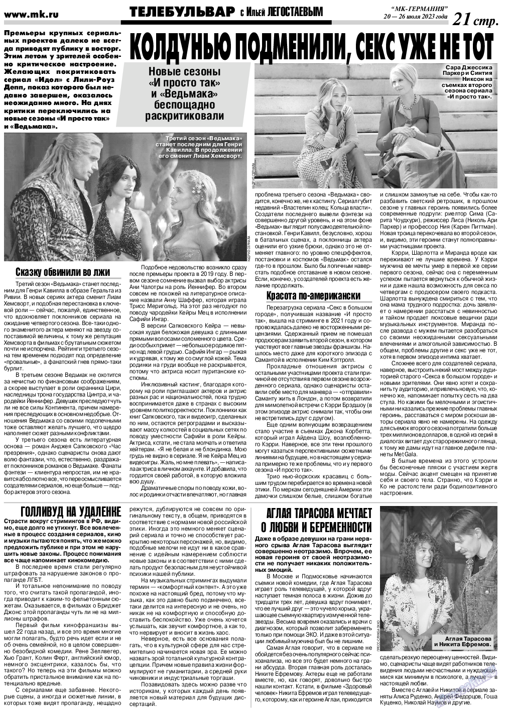 МК-Германия, газета. 2023 №30 стр.21