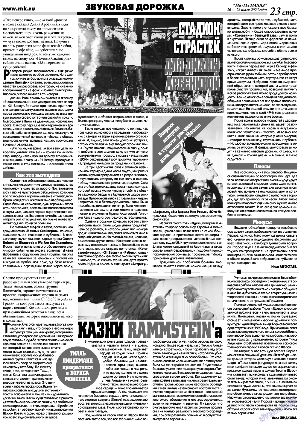 МК-Германия, газета. 2023 №30 стр.23