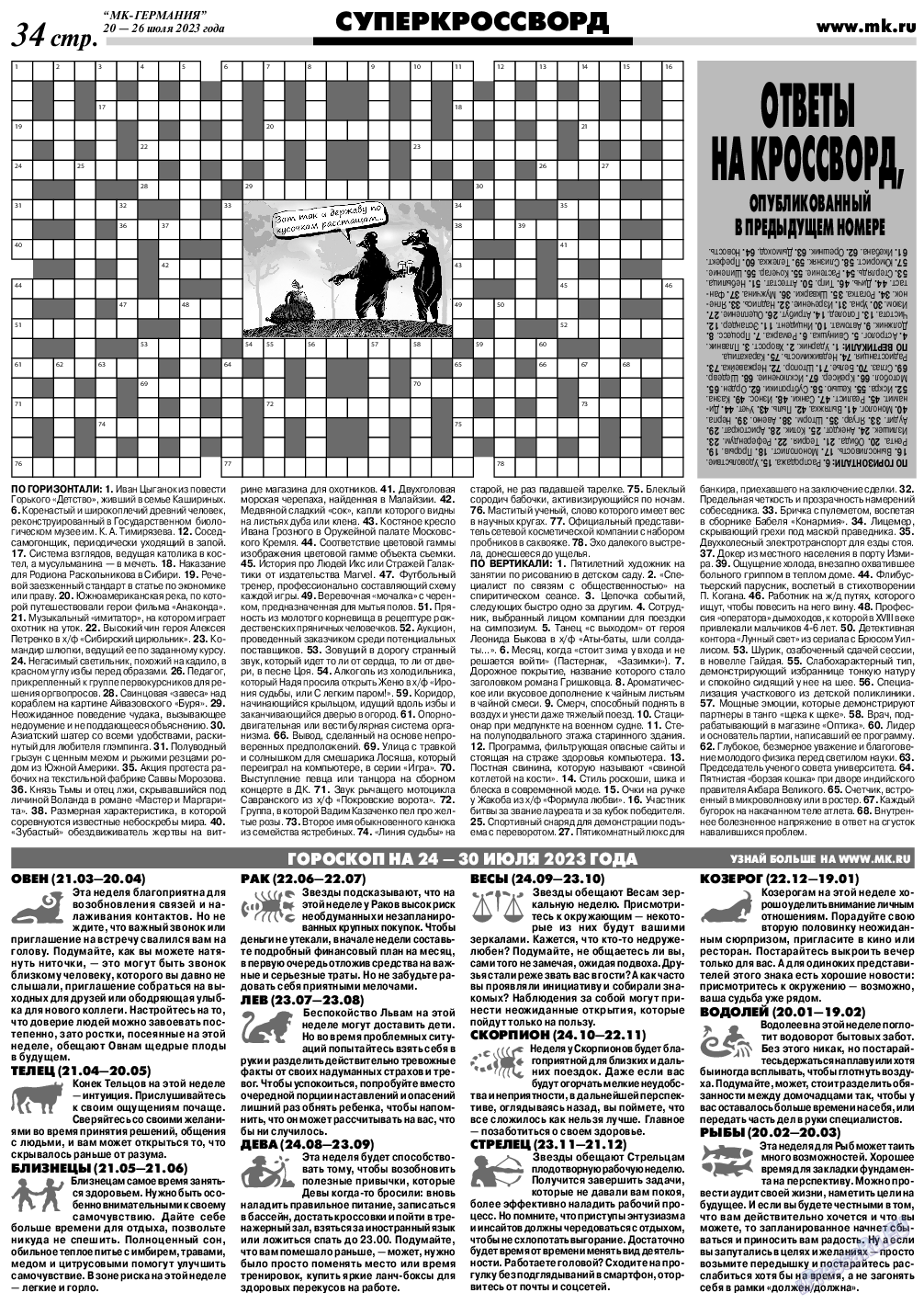МК-Германия, газета. 2023 №30 стр.34
