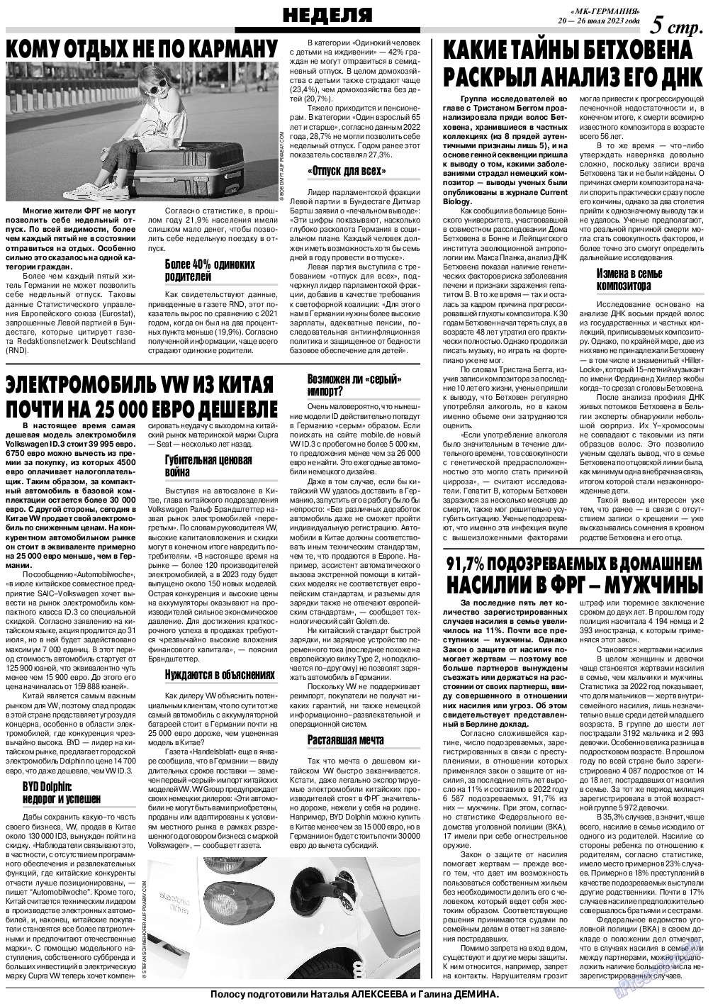 МК-Германия, газета. 2023 №30 стр.5