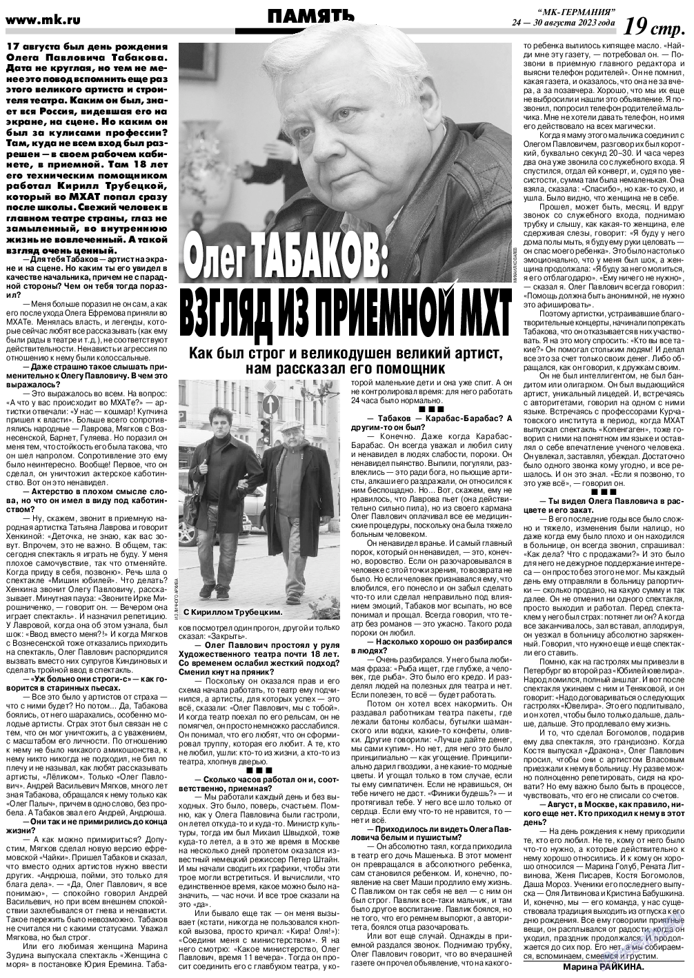 МК-Германия, газета. 2023 №35 стр.19
