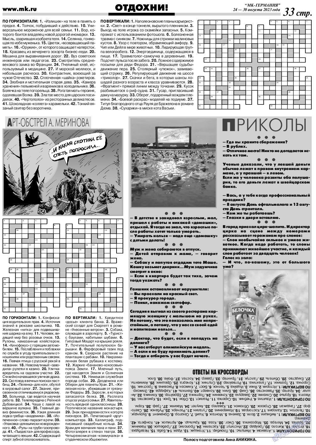 МК-Германия, газета. 2023 №35 стр.33