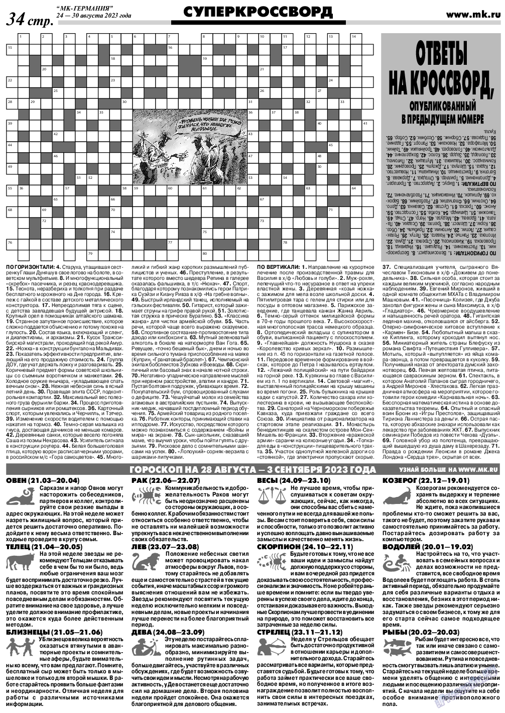 МК-Германия, газета. 2023 №35 стр.34