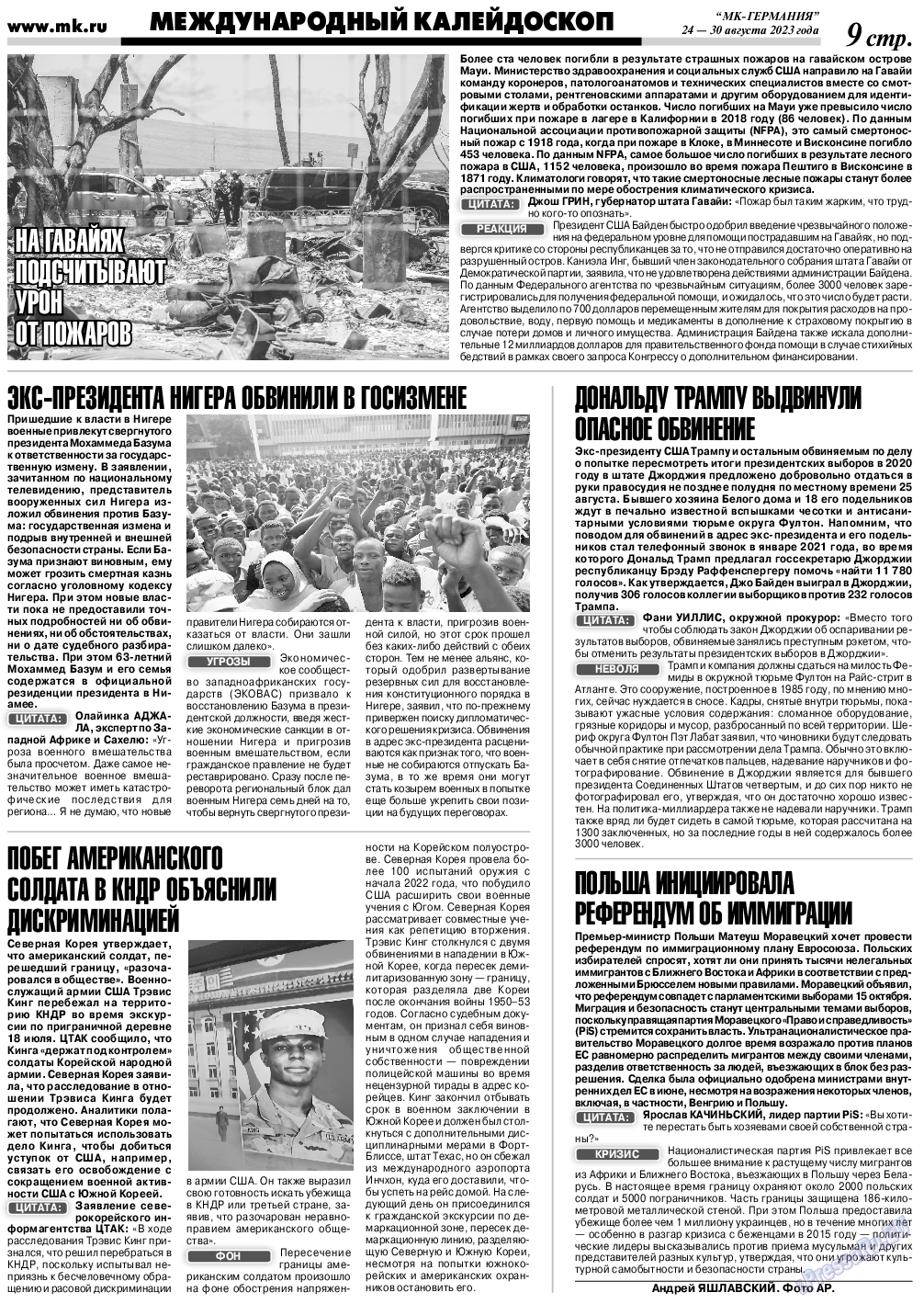 МК-Германия, газета. 2023 №35 стр.9