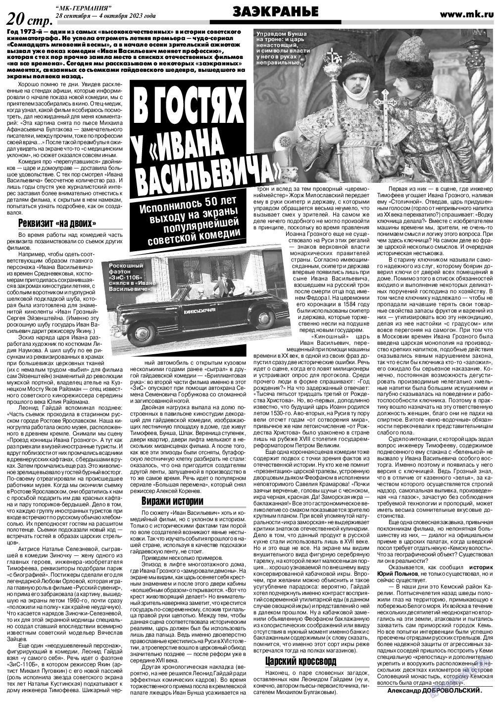 МК-Германия, газета. 2023 №40 стр.20