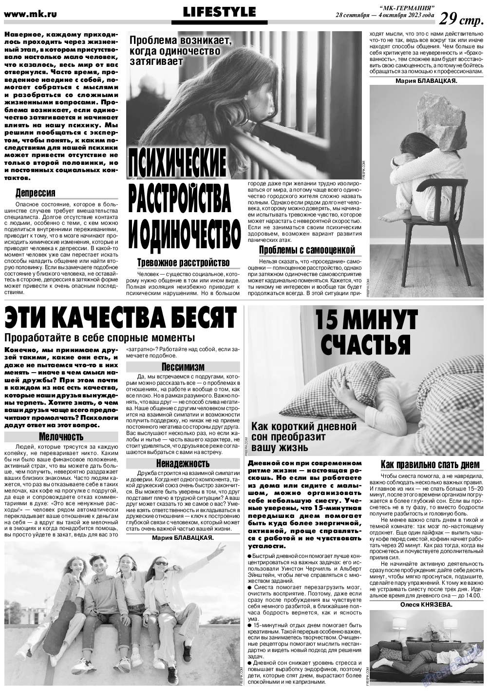 МК-Германия, газета. 2023 №40 стр.29