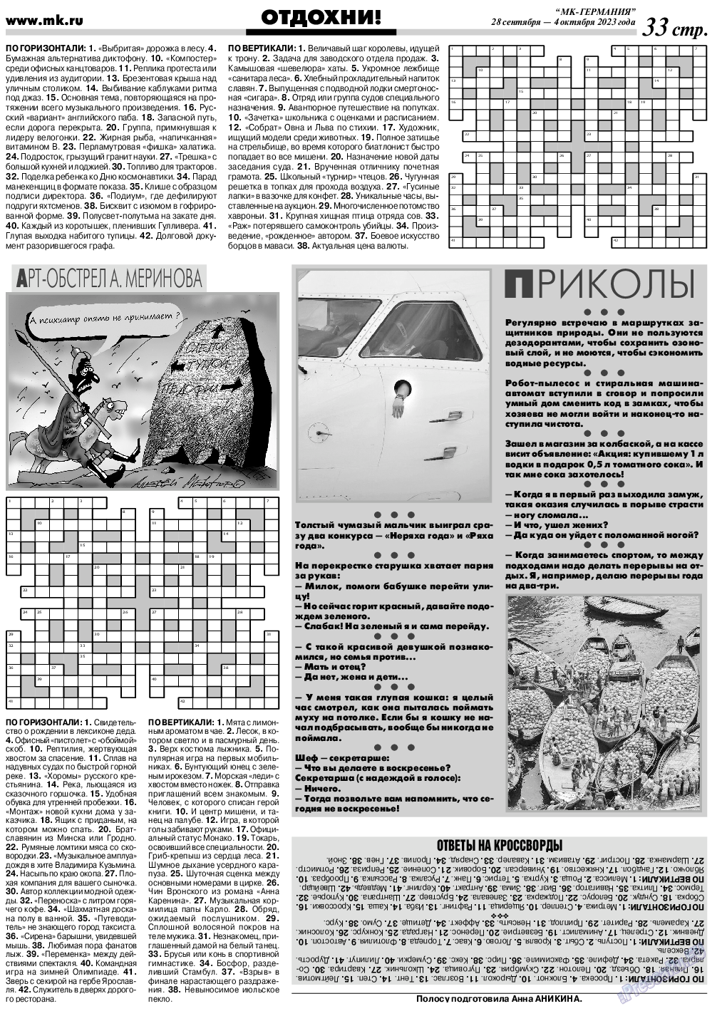 МК-Германия, газета. 2023 №40 стр.33