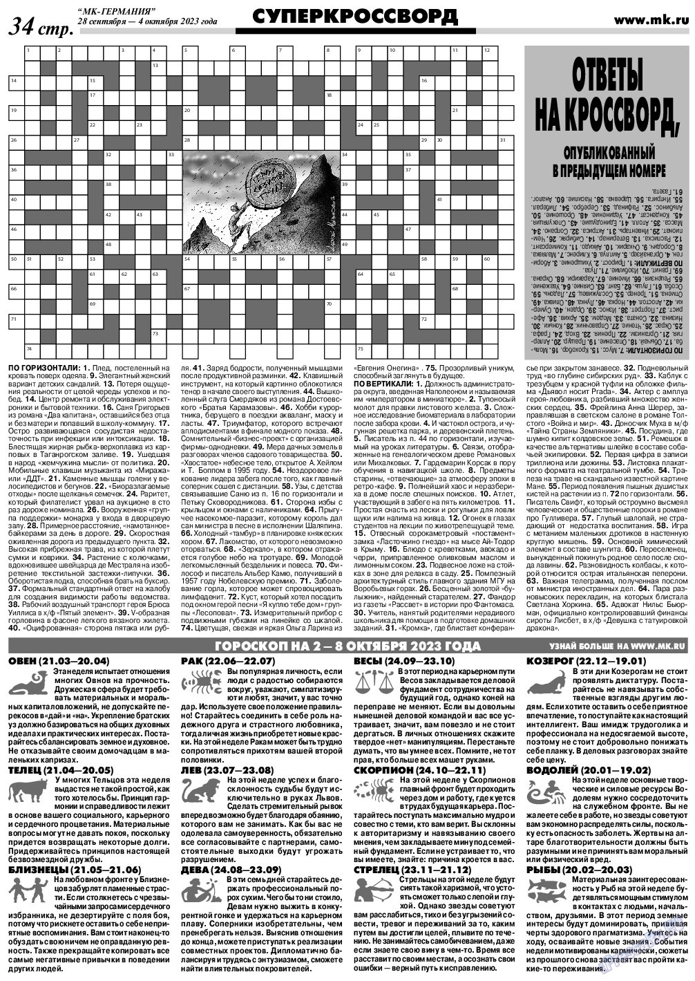 МК-Германия, газета. 2023 №40 стр.34