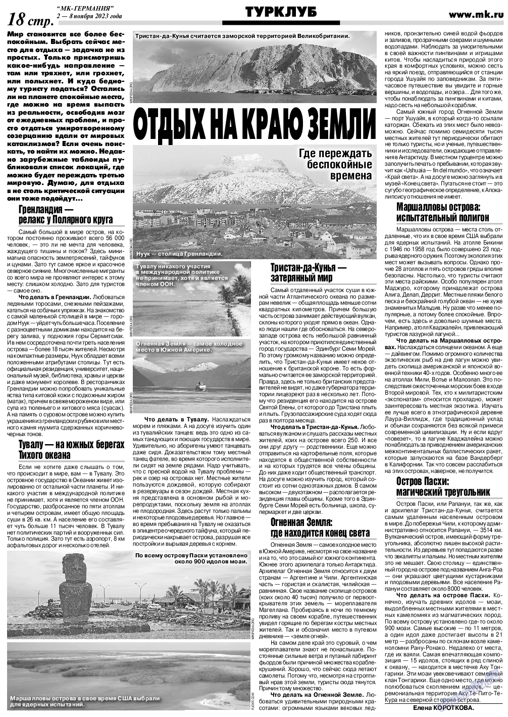 МК-Германия, газета. 2023 №45 стр.18