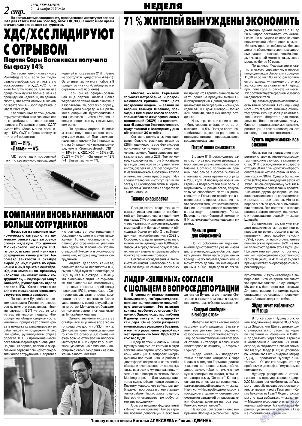 МК-Германия, газета. 2023 №45 стр.2
