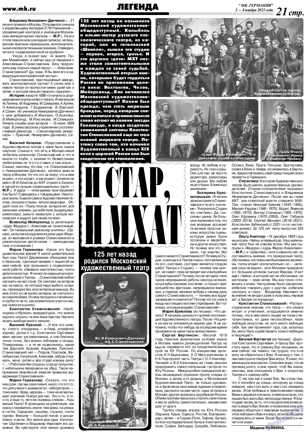 МК-Германия, газета. 2023 №45 стр.21