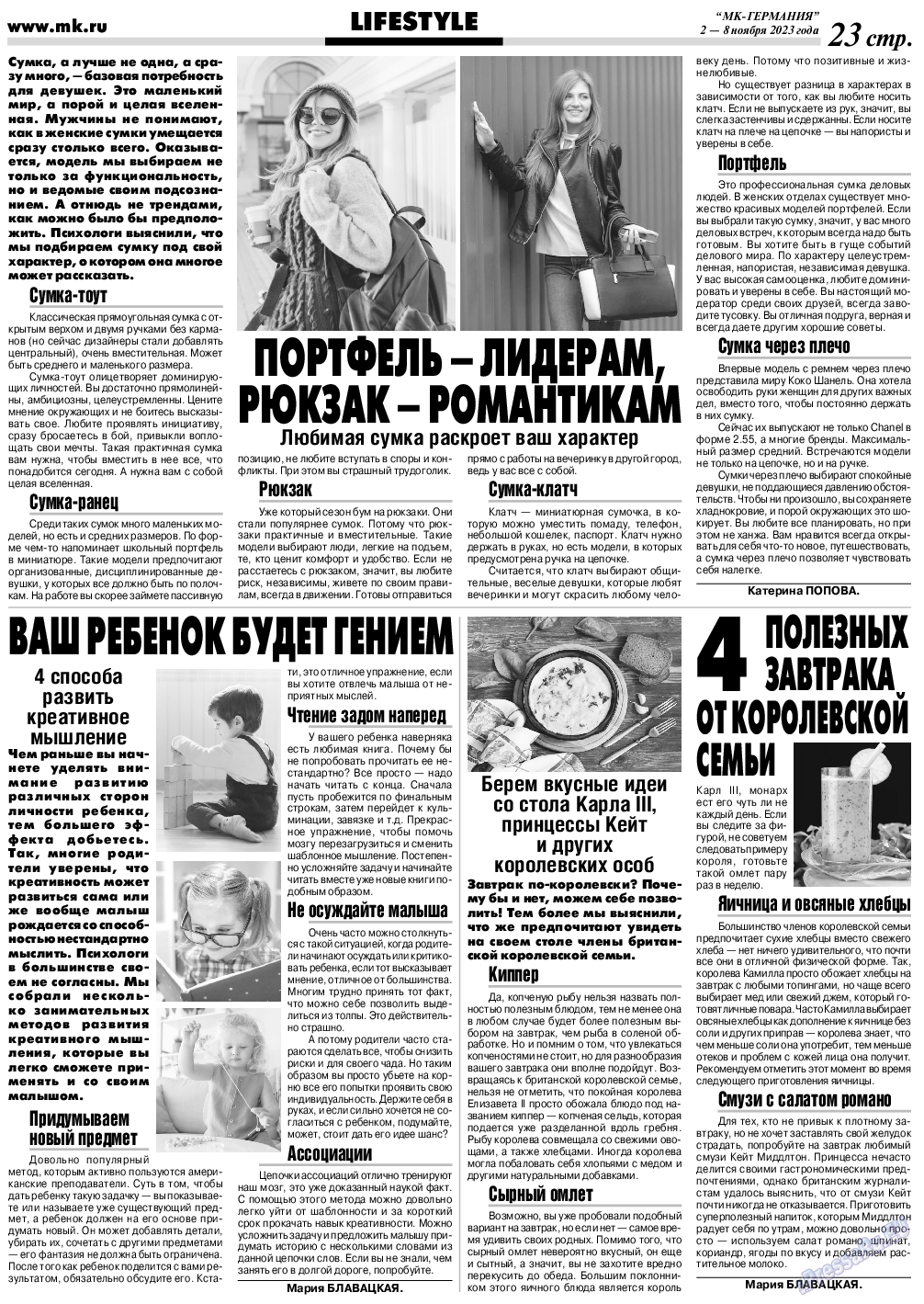 МК-Германия, газета. 2023 №45 стр.23