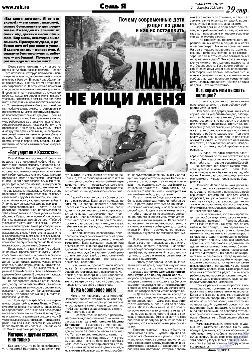 МК-Германия, газета. 2023 №45 стр.29