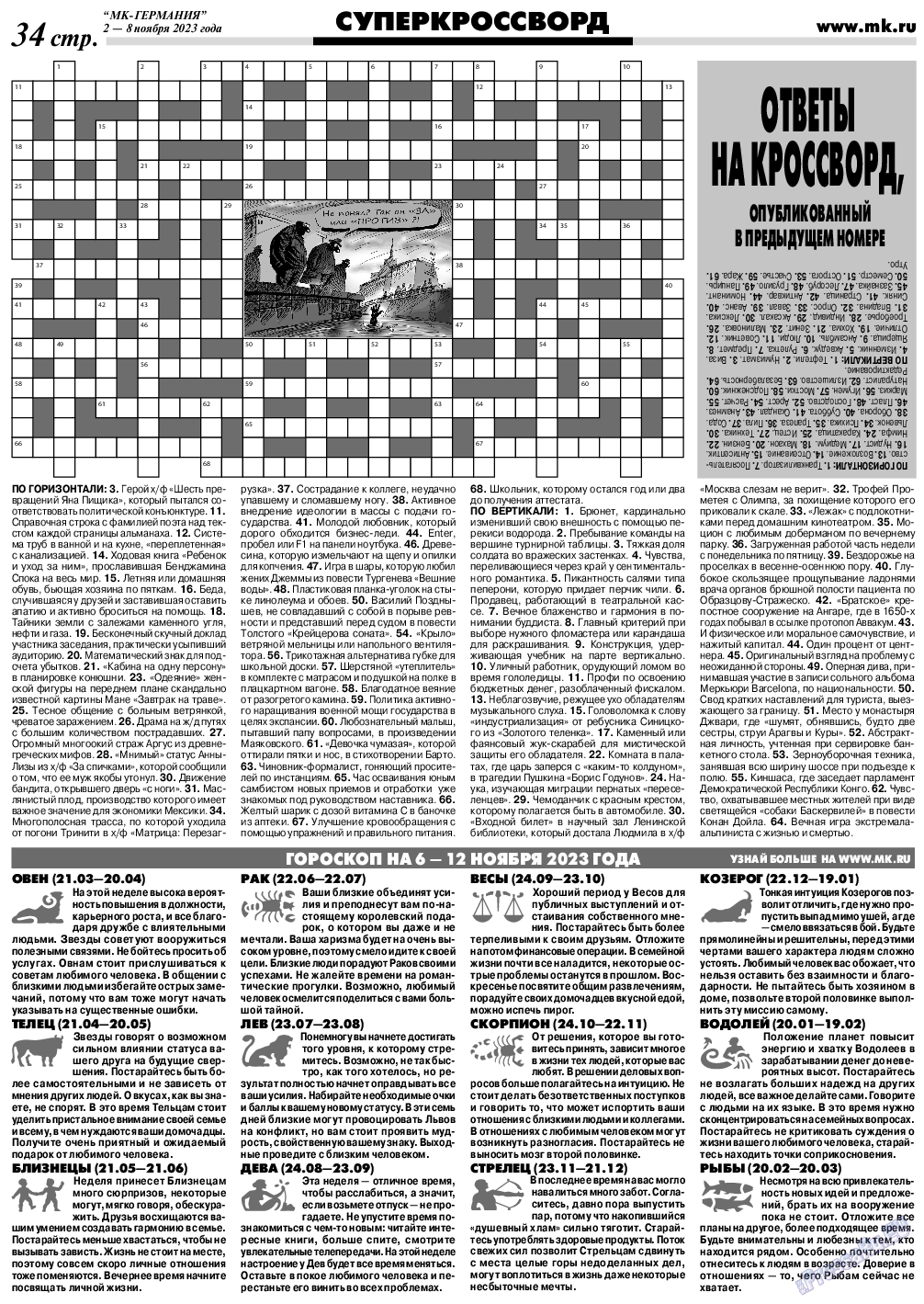 МК-Германия, газета. 2023 №45 стр.34