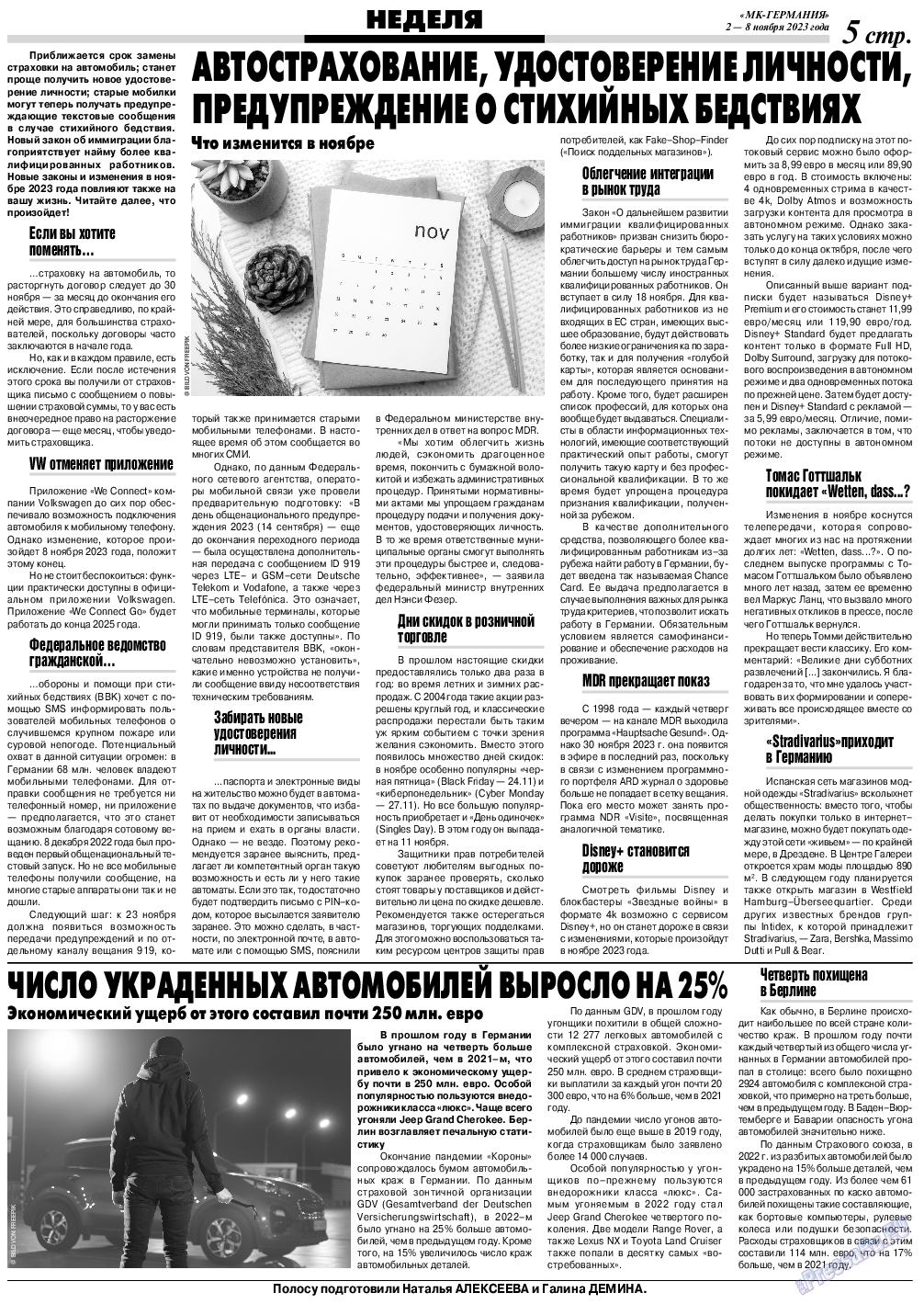 МК-Германия, газета. 2023 №45 стр.5