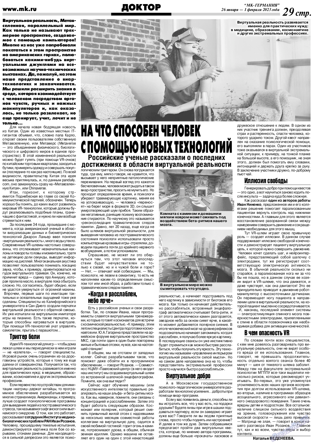 МК-Германия, газета. 2023 №5 стр.29
