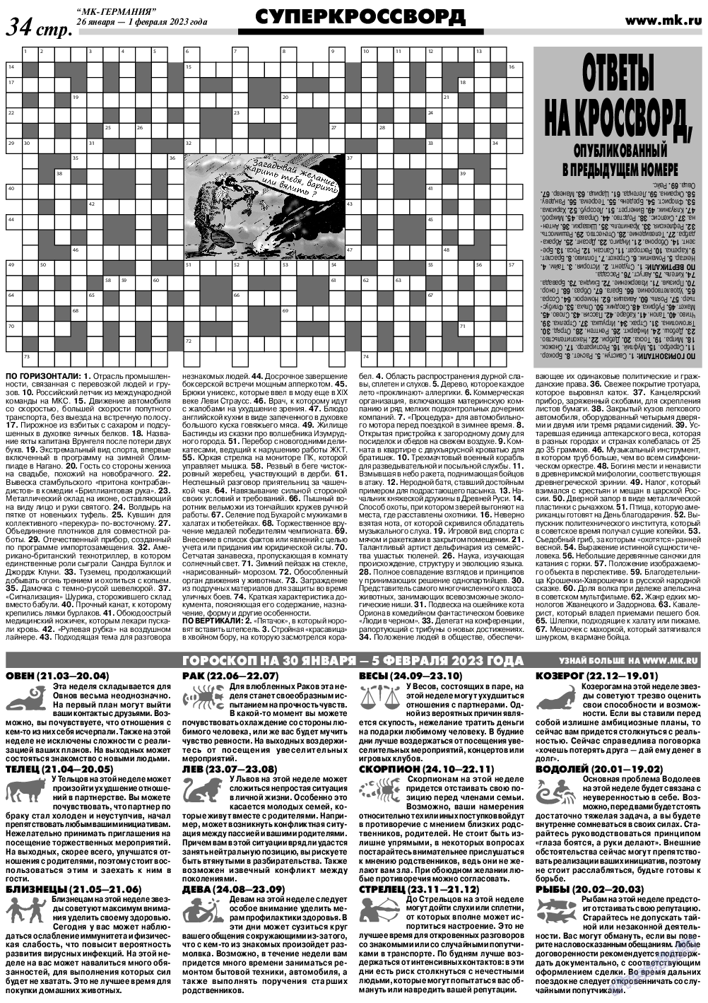 МК-Германия, газета. 2023 №5 стр.34
