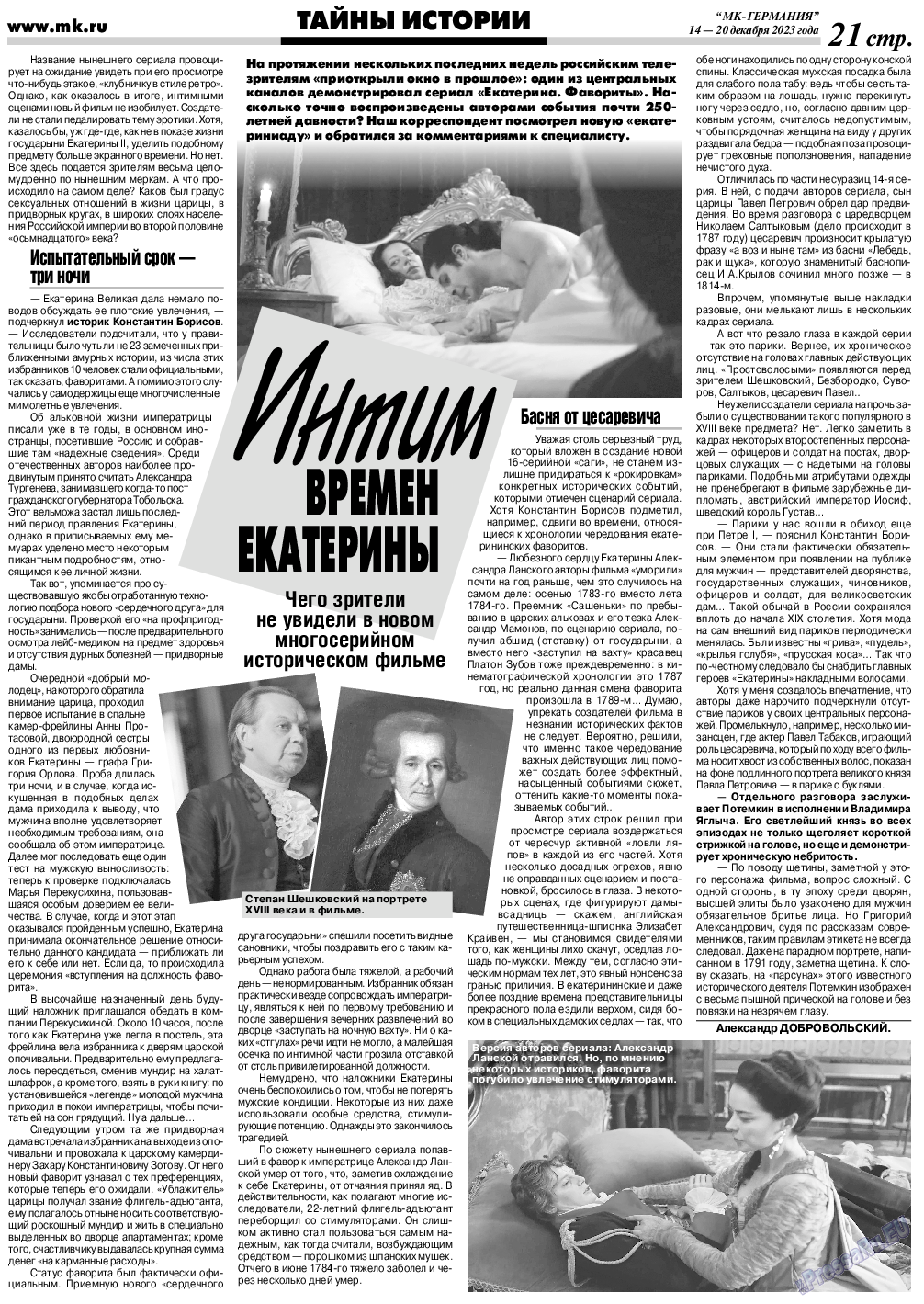 МК-Германия, газета. 2023 №51 стр.21