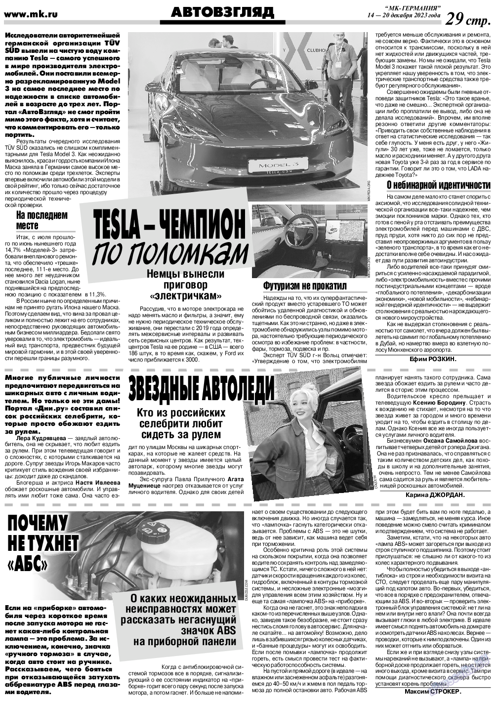 МК-Германия, газета. 2023 №51 стр.29