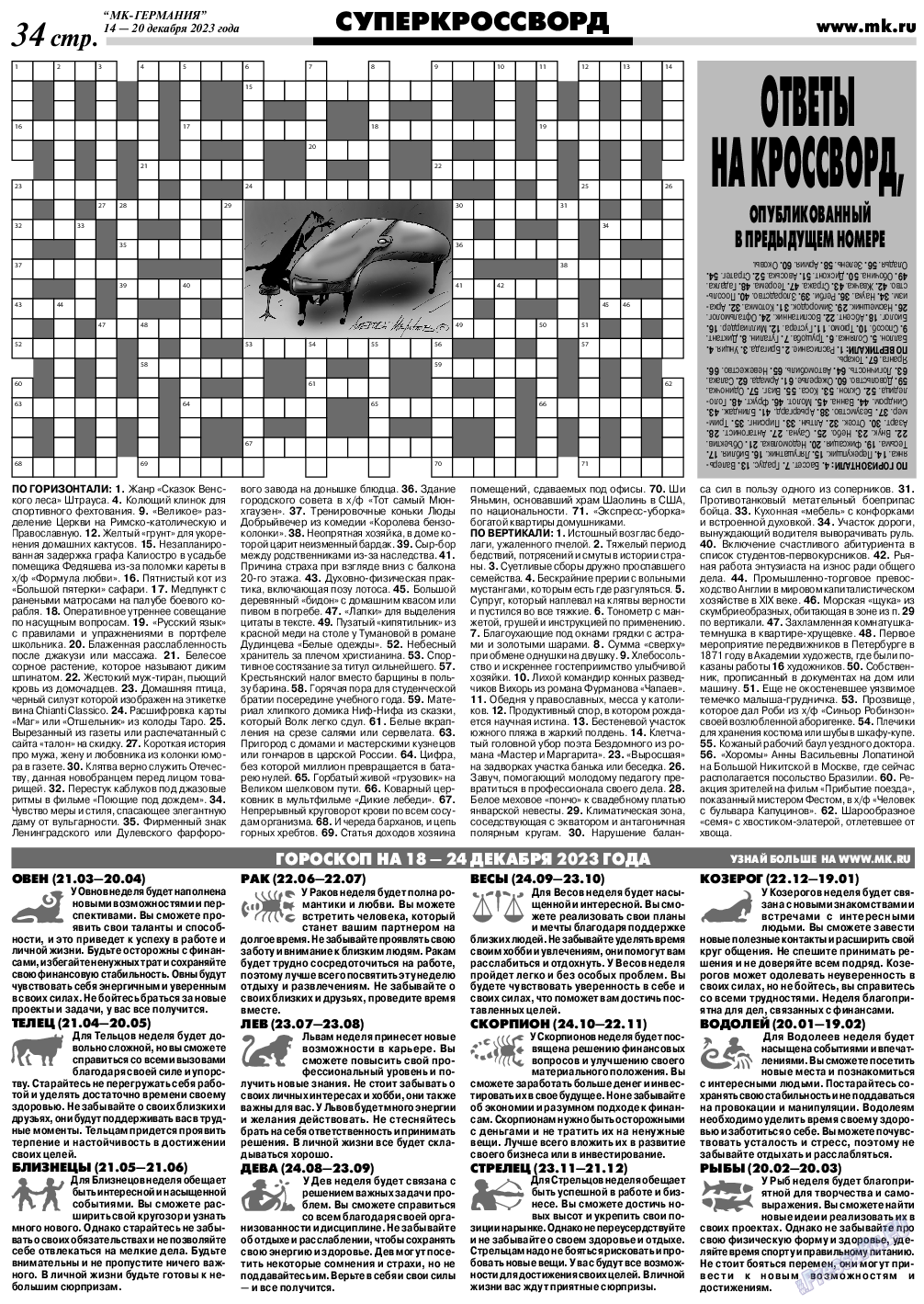 МК-Германия, газета. 2023 №51 стр.34