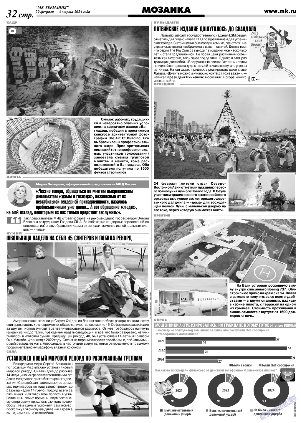 МК-Германия, газета. 2024 №10 стр.32