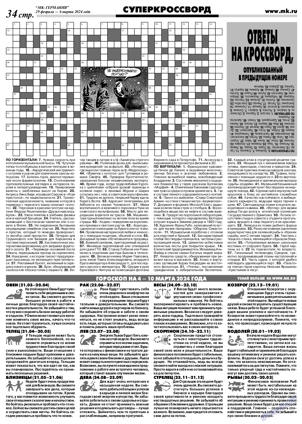 МК-Германия, газета. 2024 №10 стр.34