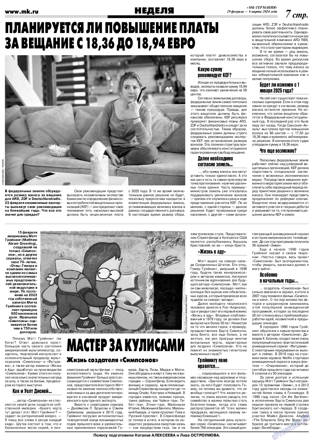 МК-Германия, газета. 2024 №10 стр.7
