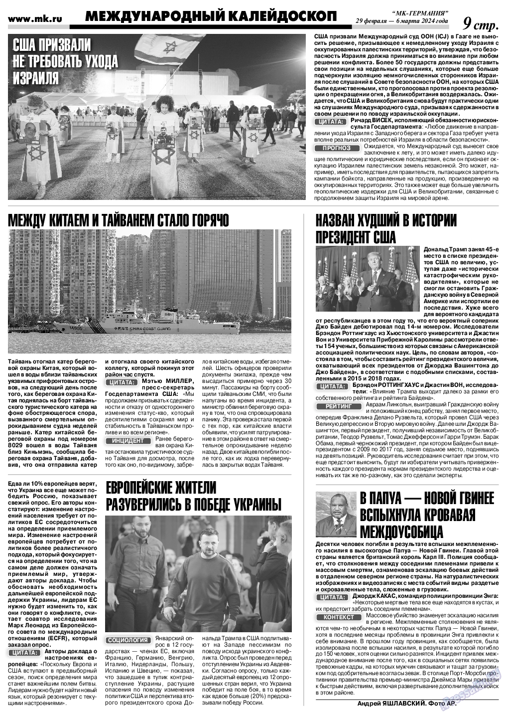 МК-Германия, газета. 2024 №10 стр.9