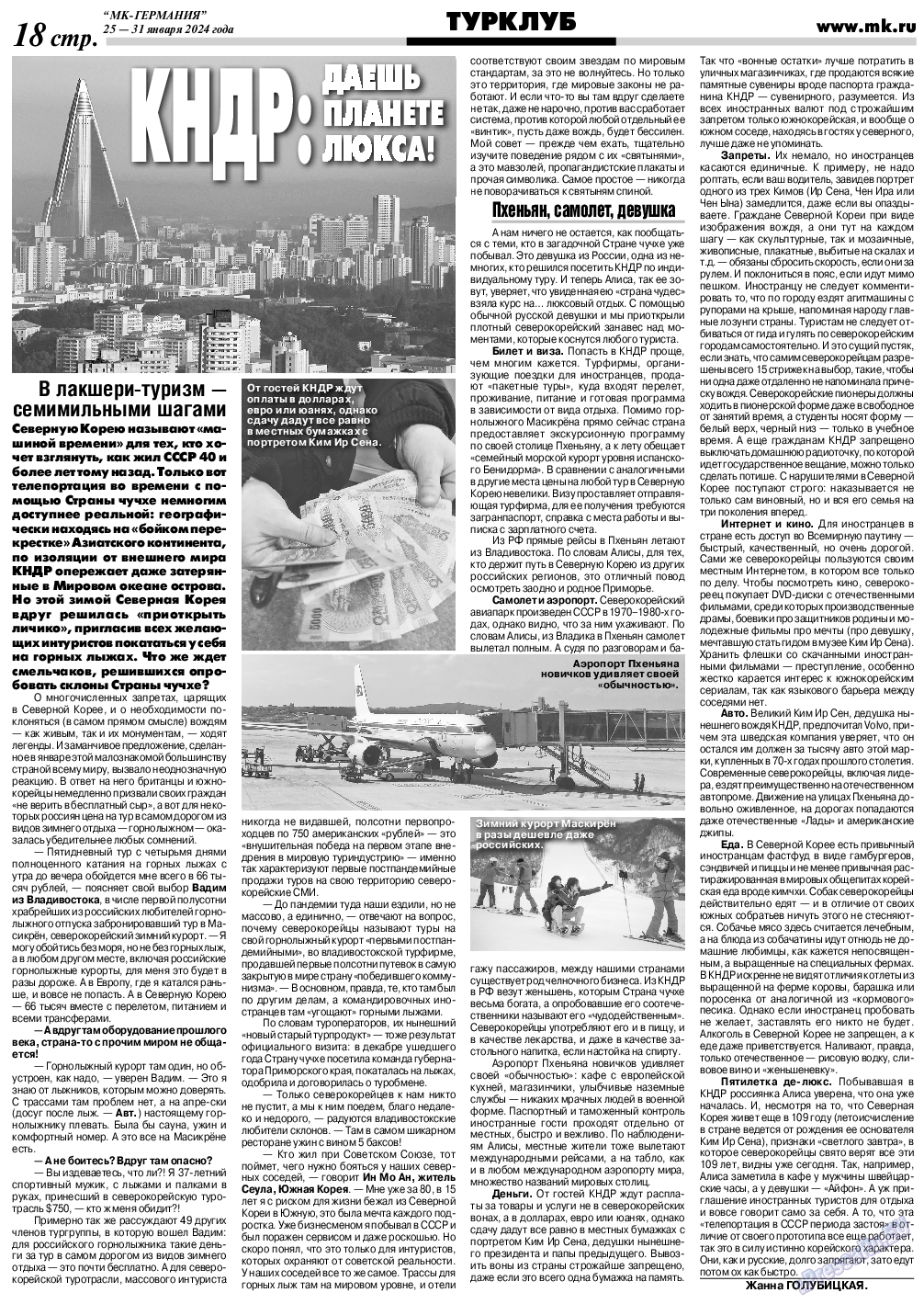 МК-Германия, газета. 2024 №5 стр.18