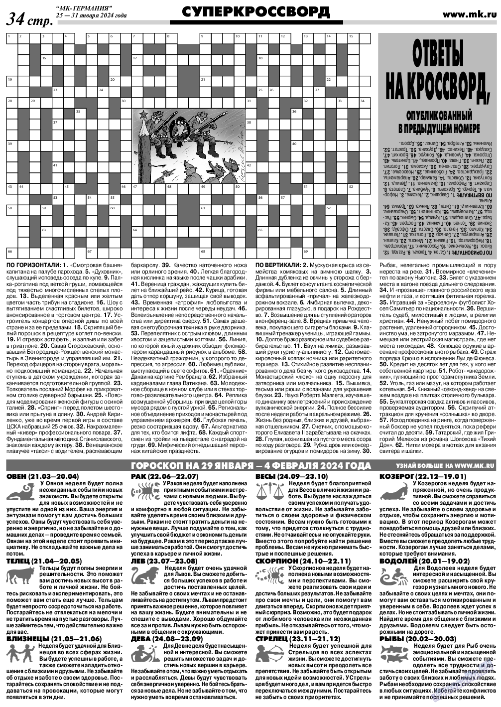 МК-Германия, газета. 2024 №5 стр.34