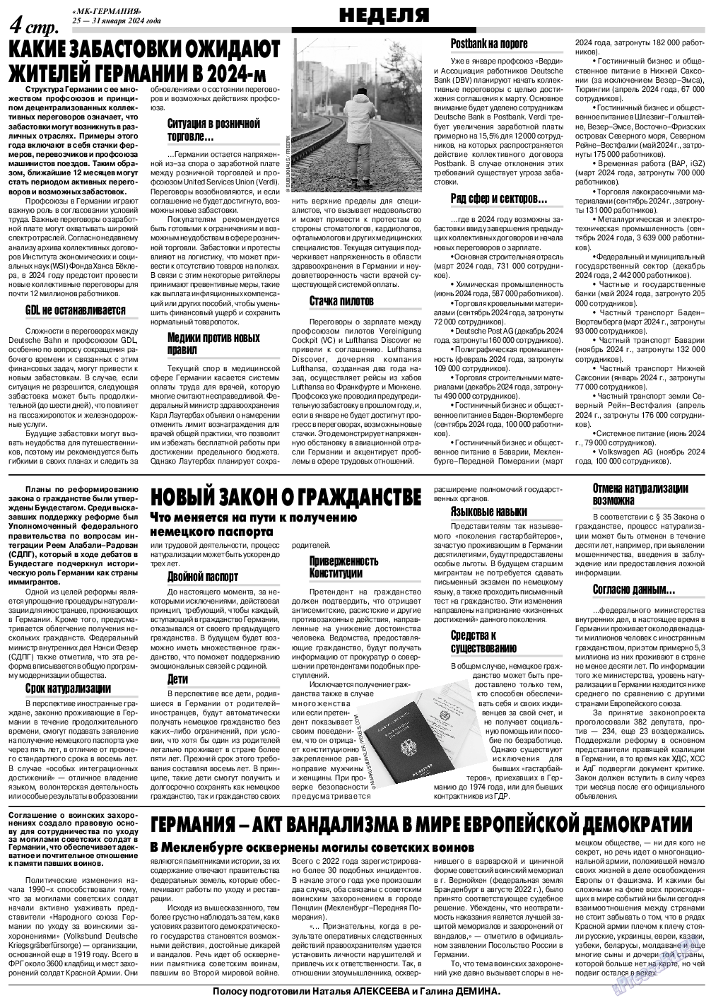 МК-Германия, газета. 2024 №5 стр.4
