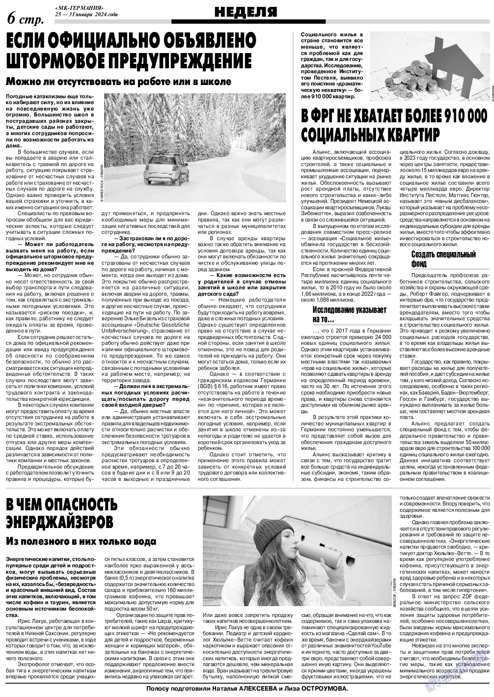 МК-Германия, газета. 2024 №5 стр.6