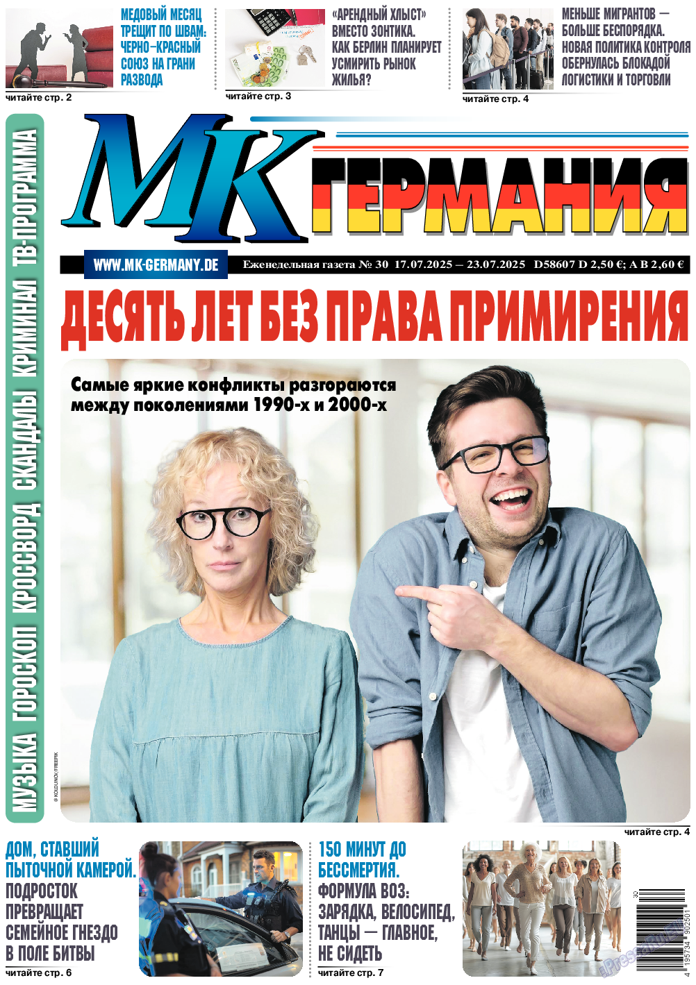 МК-Германия, газета. 2025 №30 стр.1 МК-Германия, газета. 2025 №30 стр.1
