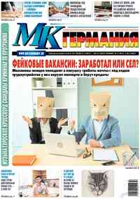 газета МК-Германия, 2025 год, 50 номер
