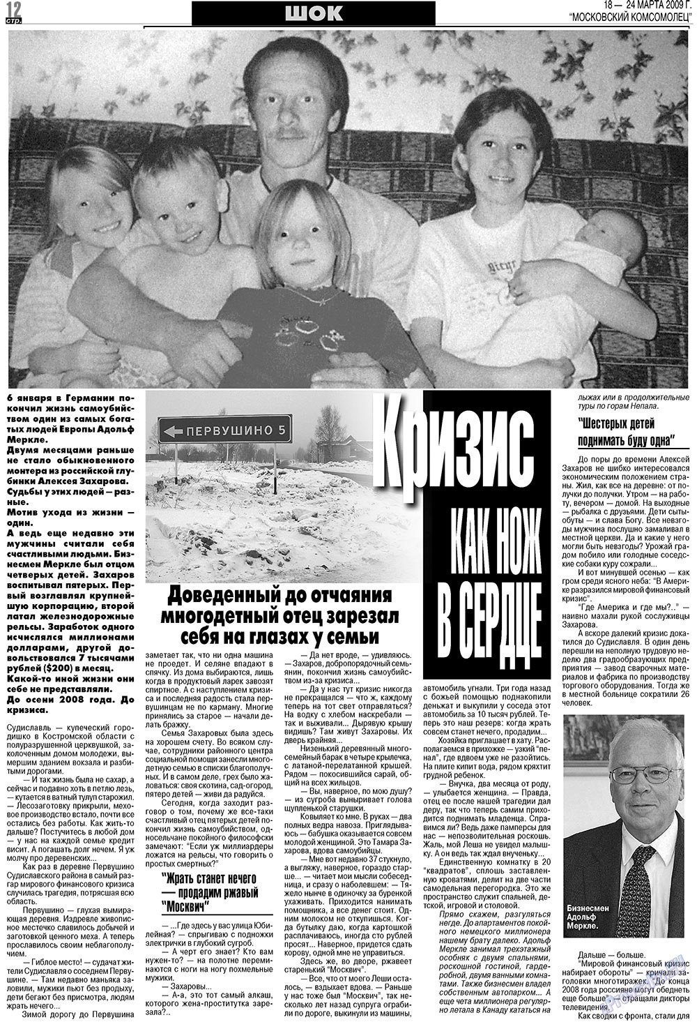 МК Испания, газета. 2009 №12 стр.12