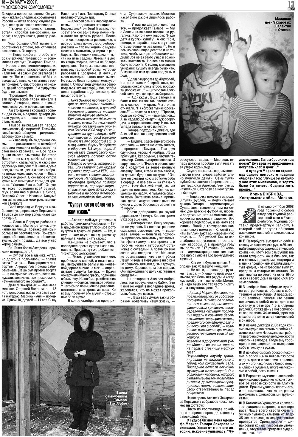МК Испания, газета. 2009 №12 стр.13