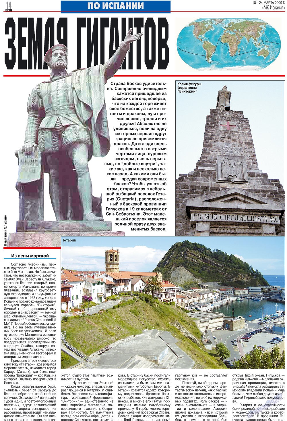 МК Испания, газета. 2009 №12 стр.14