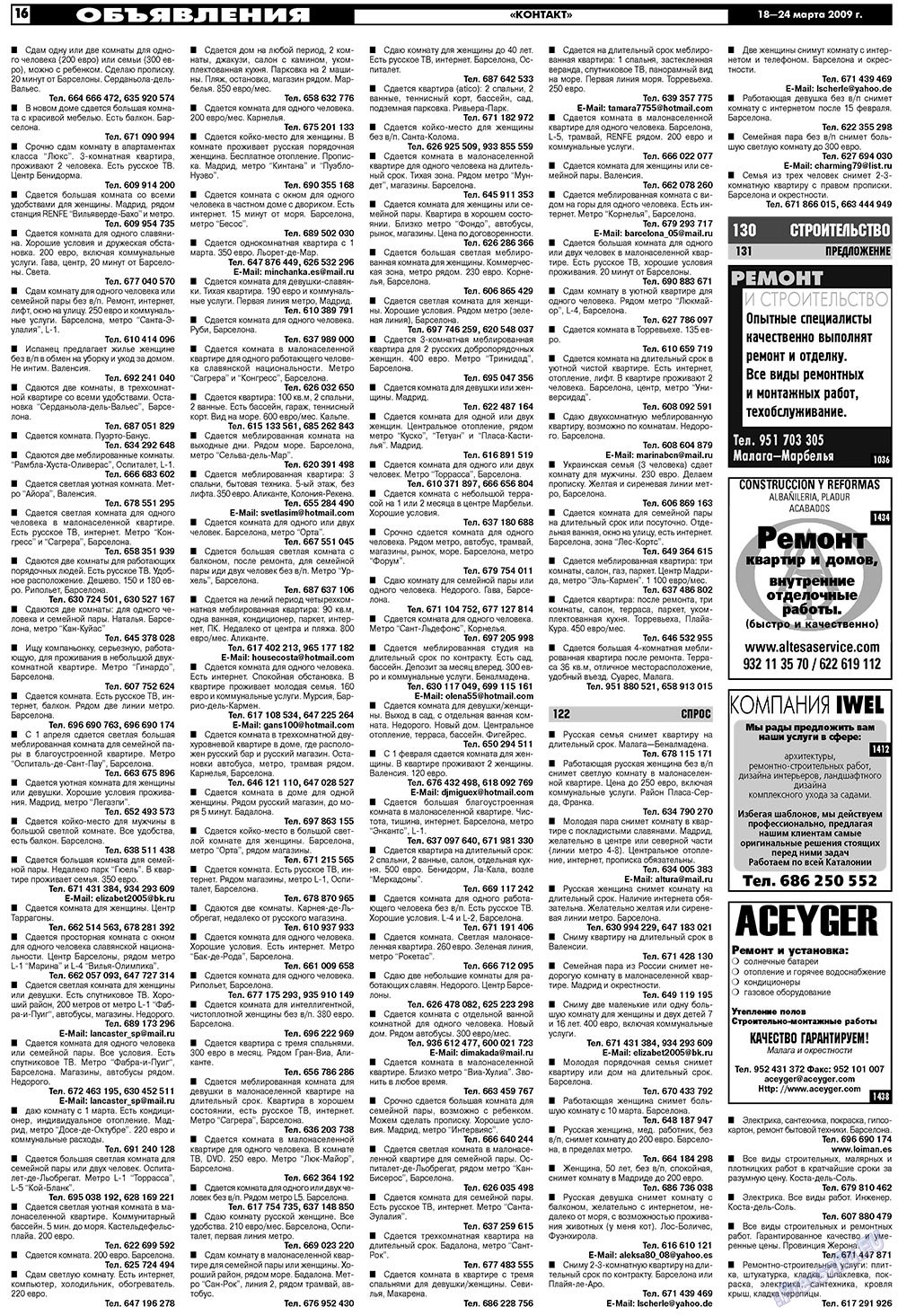 МК Испания, газета. 2009 №12 стр.16