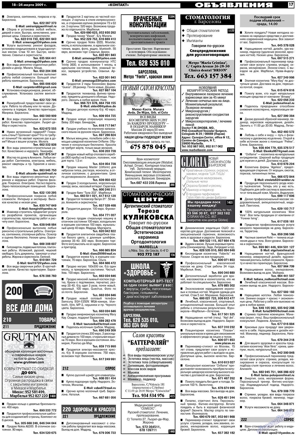 МК Испания, газета. 2009 №12 стр.17