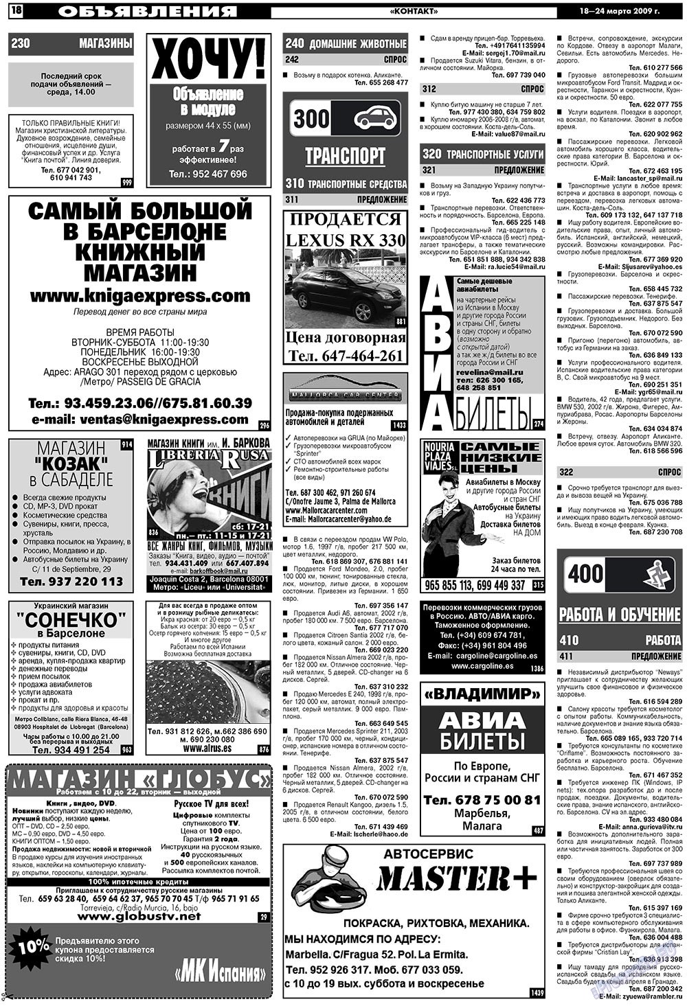 МК Испания, газета. 2009 №12 стр.18
