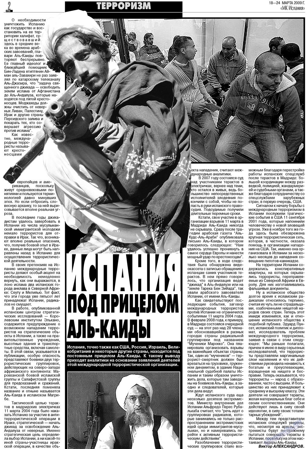 МК Испания (газета). 2009 год, номер 12, стр. 2