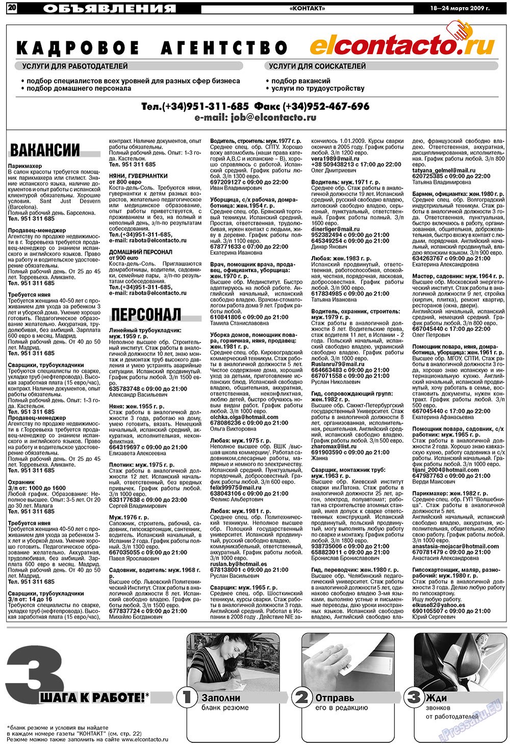 МК Испания, газета. 2009 №12 стр.20