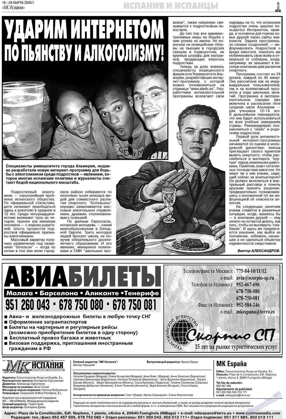 МК Испания, газета. 2009 №12 стр.3