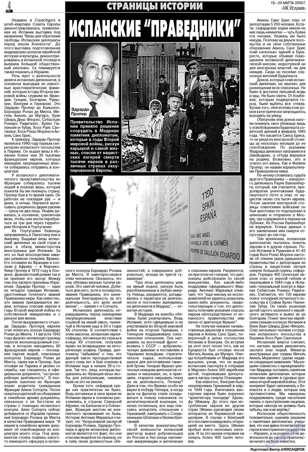 МК Испания, газета. 2009 №12 стр.4