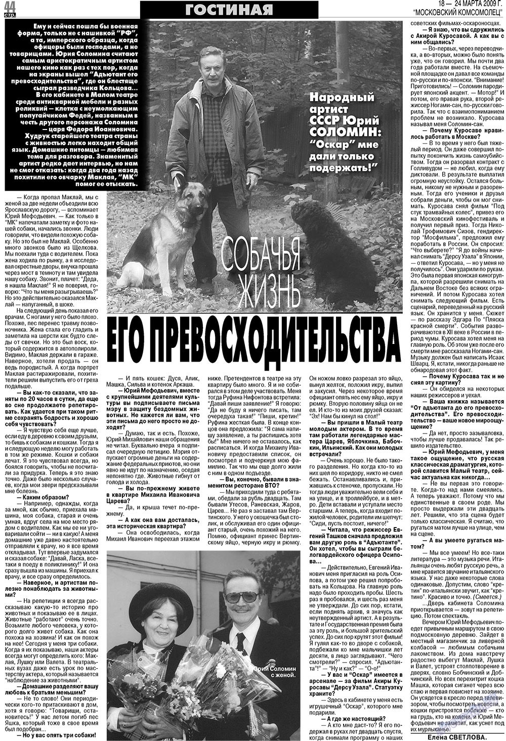 МК Испания, газета. 2009 №12 стр.44