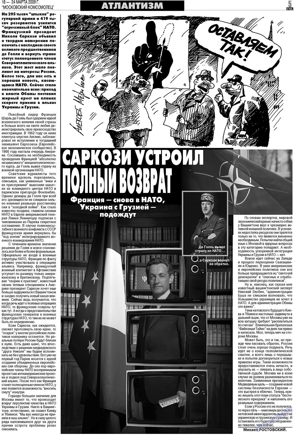 МК Испания, газета. 2009 №12 стр.5