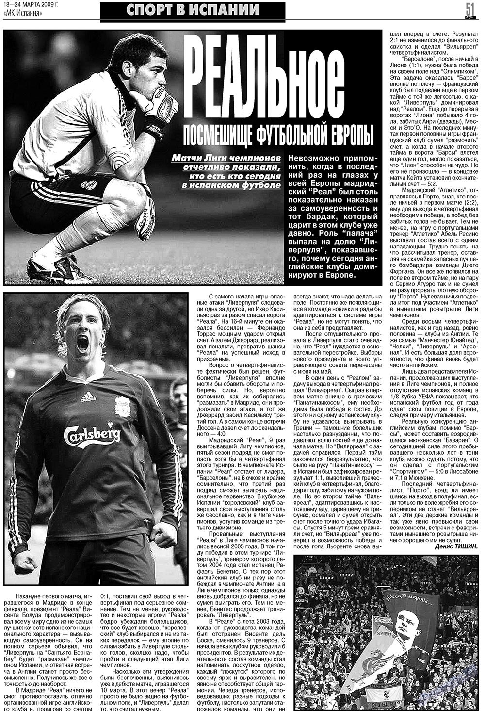 МК Испания (газета). 2009 год, номер 12, стр. 51
