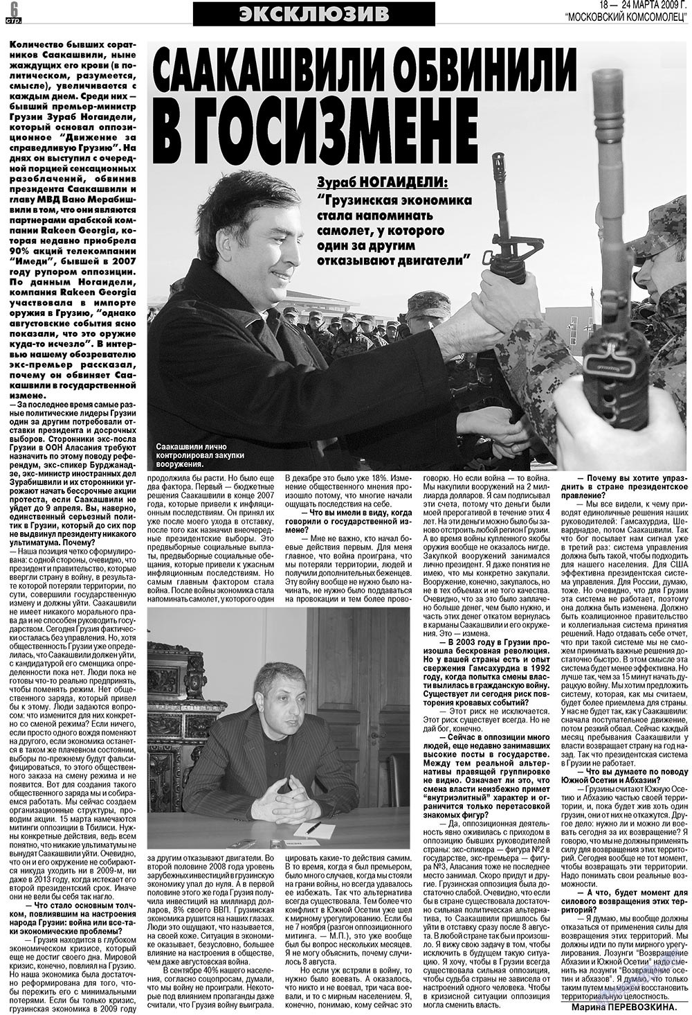 МК Испания (газета). 2009 год, номер 12, стр. 6