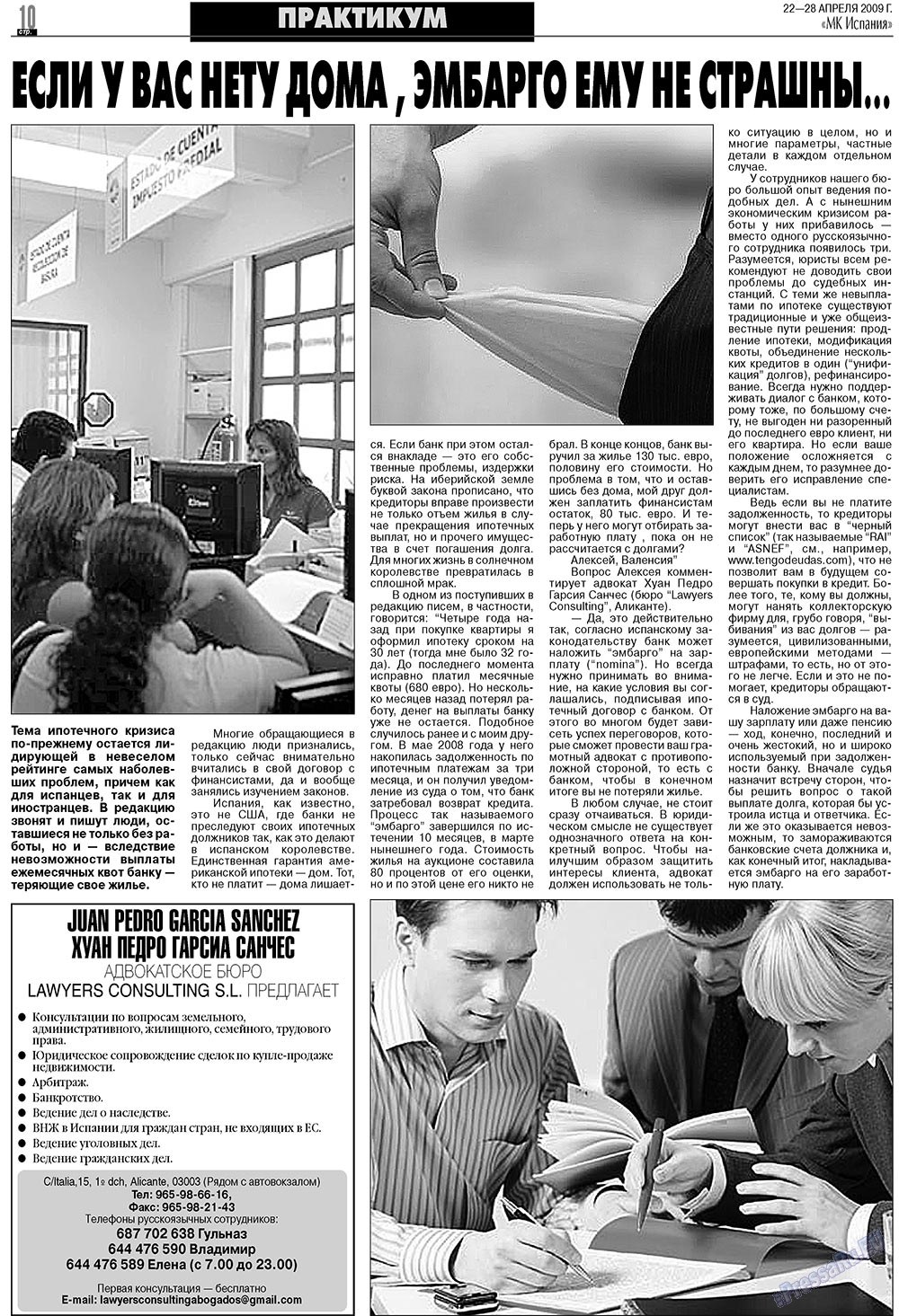 МК Испания (газета). 2009 год, номер 17, стр. 10
